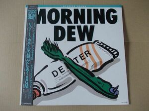 P5330　即決　LPレコード　INTERIOR SOUND『MORNING DEW』　国内盤　帯付