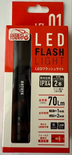ハタヤ LEDフラッシュライト 乾電池式 70ルーメン LFL-01