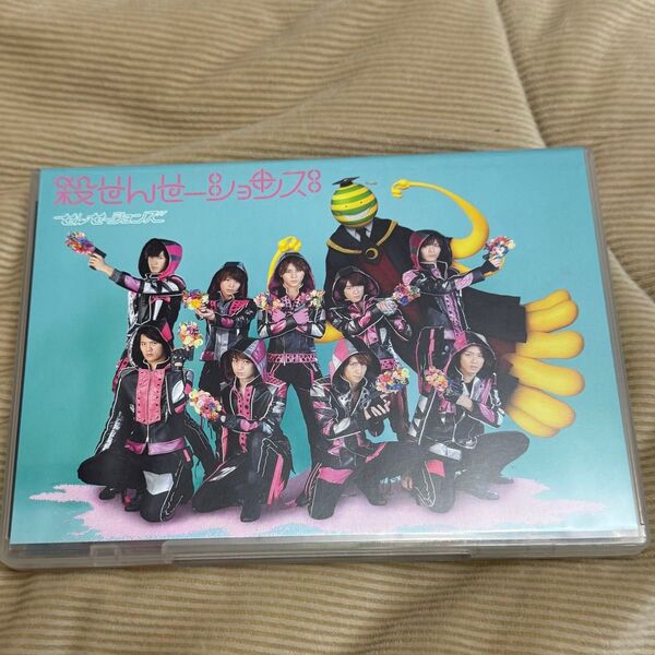 殺せんせーションズCD +DVD