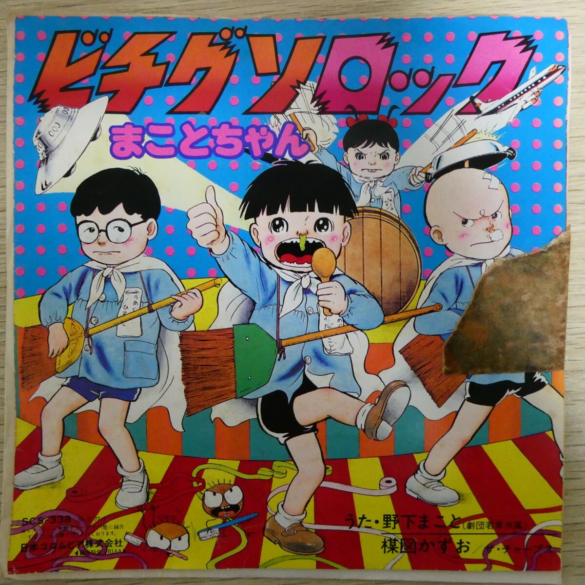 Yahoo!オークション -「まことちゃん」(レコード) の落札相場 Yahoo!オークション -「まことちゃん」(レコード) の落札相場