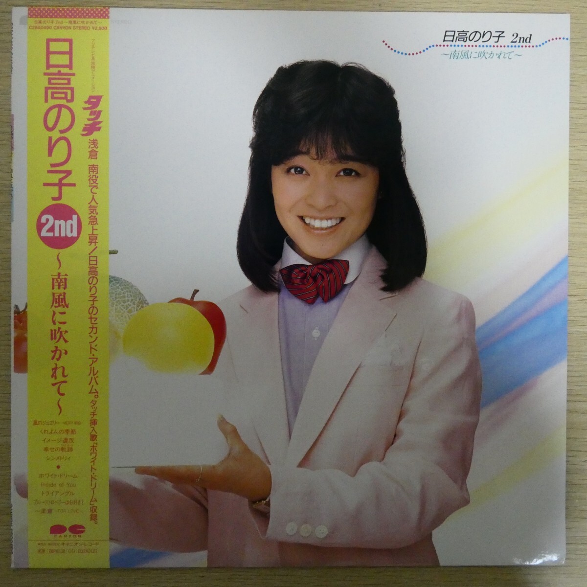 Yahoo!オークション -「日高のり子」(レコード) の落札相場