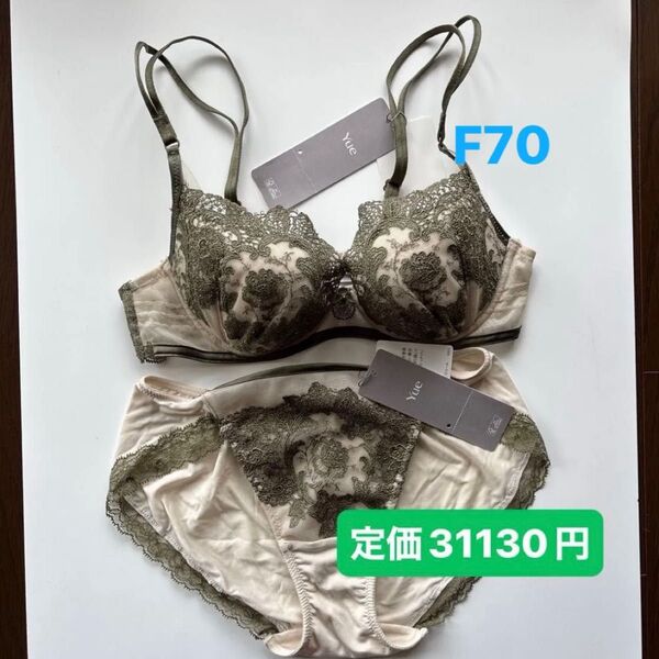 ワコール Yue ブラジャー&ショーツ