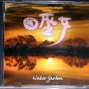 WATER GARDEN『日巫女 -Prayer in the Land of the Rising Sun-』★日本のプログレ