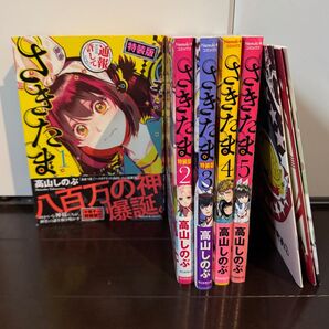 さきま コミック 全巻セット