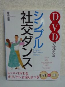 DVD.... simple ball-room dancing *. mountain ..* novice person lesson. ..... manner etiquette wear * shoes. choice person the first ... contents 