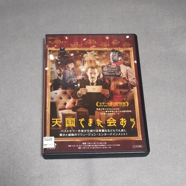 送料無料 天国でまた会おう DVD 監督::アルベール・デュポンテル原作::ピエール・ルメートル(ハヤカワ・ミステリ文庫)匿名配送