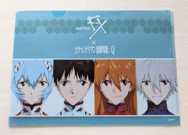 【希少品】エヴァンゲリオン新劇場版 × sante FX クリアファイル