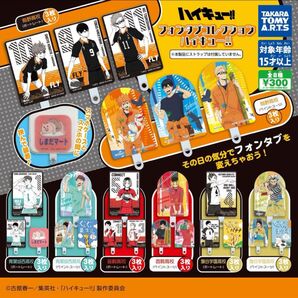 ハイキュー フォンタブコレクション コンプリート