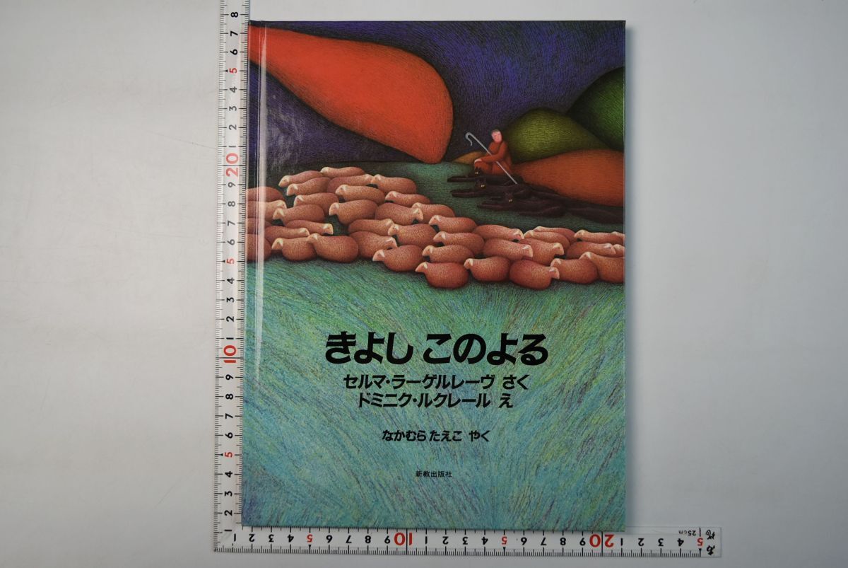 2025年最新】Yahoo!オークション -ラーゲルレーヴの中古品・新品 2025年最新】Yahoo!オークション -ラーゲルレーヴの中古品・新品