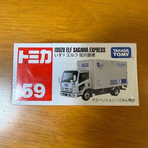 ④ トミカ No59 いすゞエルフ 佐川急便