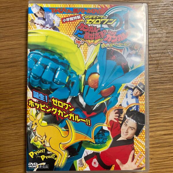 小学館特製 仮面ライダーゼロワン てれびくん 超バトルDVD 非売品
