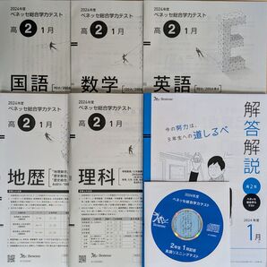 2024年度 高2 1月 ベネッセ 総合学力テスト 進研模試 2025年1月実施 リスニングCD付