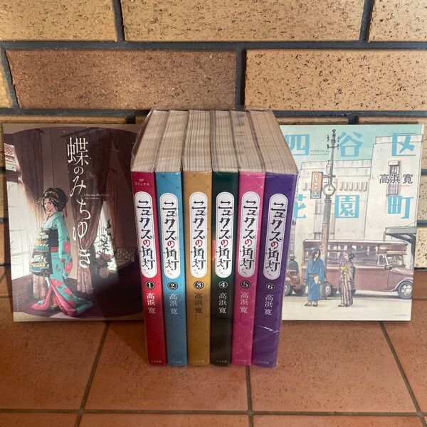 ニュクスの角灯 全巻セット 他2冊 高浜寛/著【2個口発送】