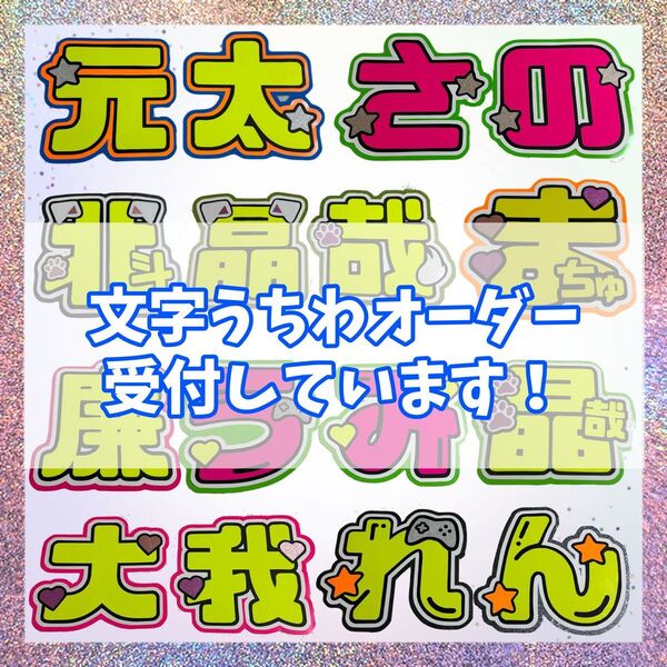 うちわ文字 オーダー オーダーページ うちわ屋さん 文字パネル うちわ