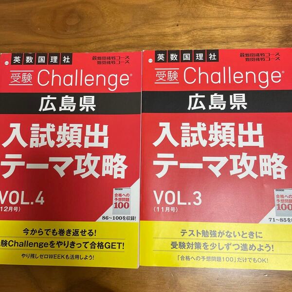 英数国理社 受験Challenge 広島県 入試頻出テーマ攻略 2冊セット