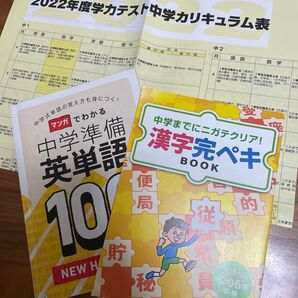 中学受験準備 漢字完ペキBOOK 学力テストカリキュラム表セット