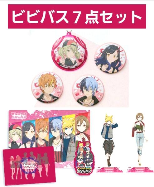 半額以下! ビビバス 7点セット 劇場版 プロセカ くじ アクスタ 缶バッジ クリアファイル