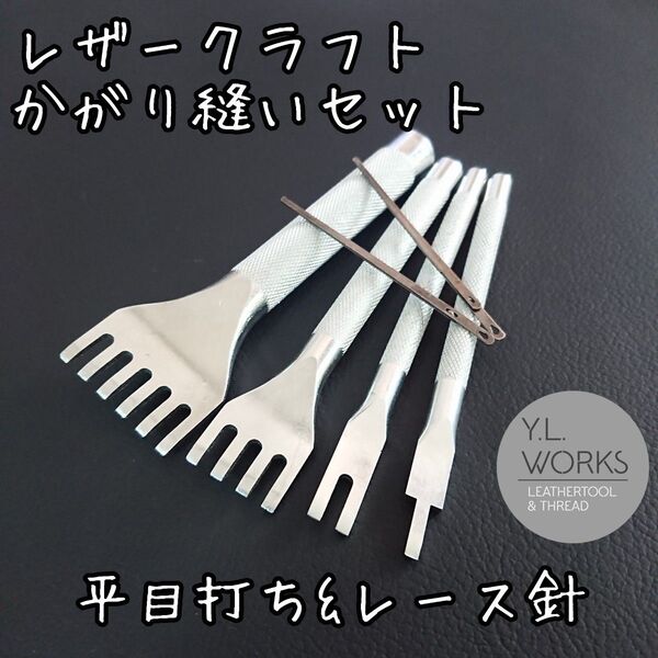 レザークラフト かがり縫いセット os-01