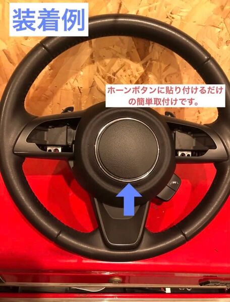 ■貼るだけ簡単■ スッキリ ホーンボタンカバー ジムニー jb64 jb74 zc33 スイフト フロンクス マークレス