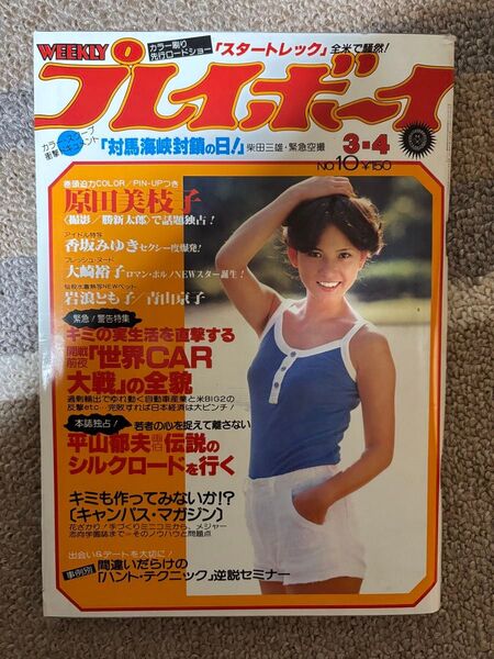 週刊プレイボーイ