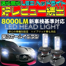 (P)車種別 LEDヘッドライト 爆光 高性能 マーチ K13 H22.07～H25.05 H4 HI/Lo切替 車検対応 6500k 8000LM_画像1