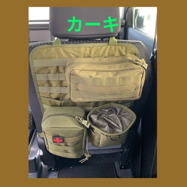 【カーキ】 カーシートバックポケット モールシステム ミリタリー キャンプ 車内収納 車中泊整理 バックシートポケット ジムニー