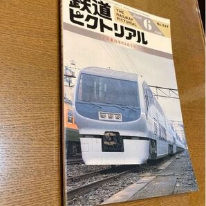 △鉄道ピクトリアル6 1990 No.529
