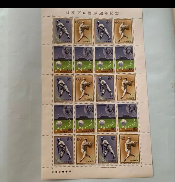 60円切手 日本プロ野球50周年記念 1984