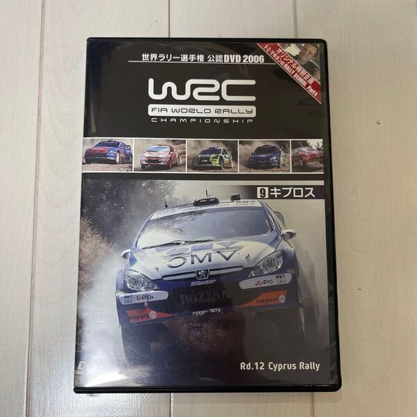 WRC 世界ラリー選手権 2006 Vol.9 キプロス (モータースポーツ)