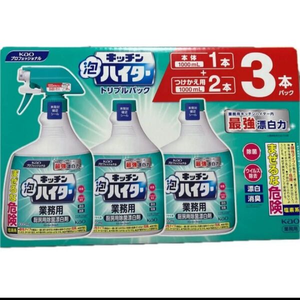 花王キッチン泡ハイター 本体1000m l+付け替え用1000ml×2本。合計3リットル