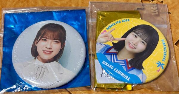 上村ひなの 森本茉莉 缶バッチ ひなたフェス2024 君はハニーデュー 日向坂46