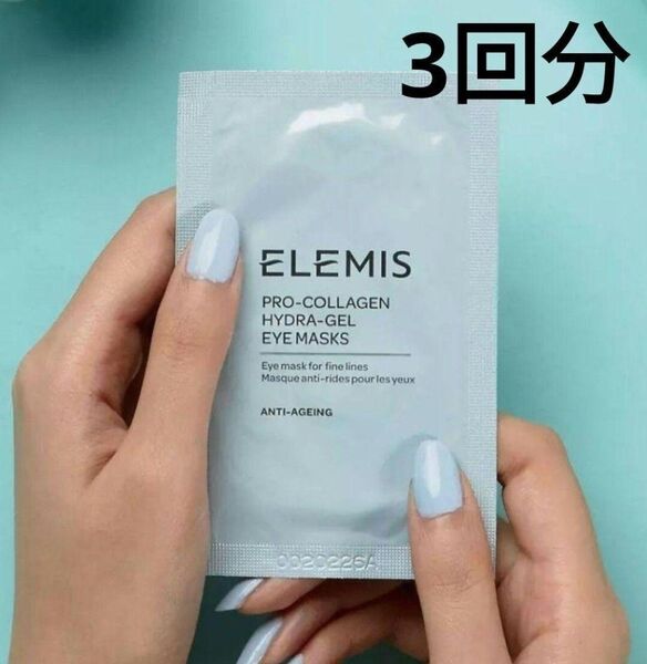 ■ELEMIS■プロコラーゲン ハイドラジェル アイマスク 3回分■エレミス 海外コスメ シワ ほうれい線