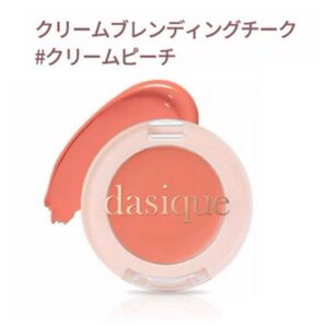dasique デイジーク チーク クリームチーク クリームピーチ ノベルティ