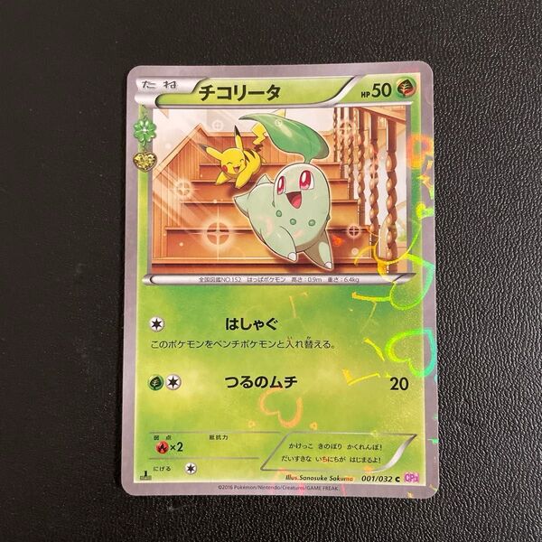 ポケモンカード チコリータ CP3 001/032 ポケキュンコレクション
