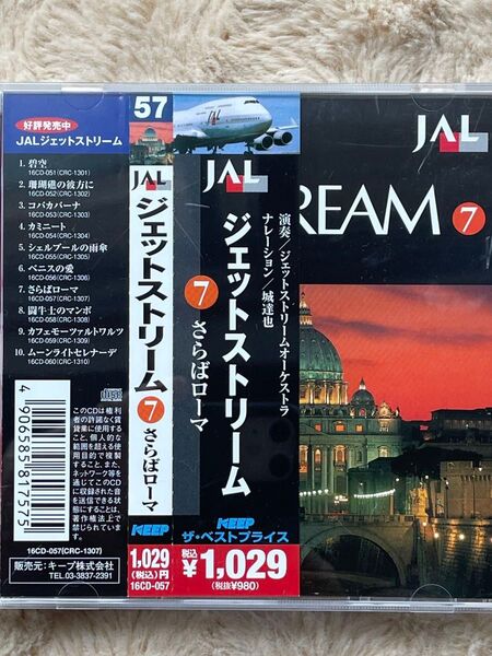 JET STREAM 7 さらばローマ(中古) CD