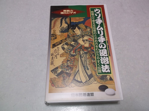 [　囲碁　ウソ手・ムリ手の退治法　ビデオ　♪解説書付 ★　日本囲碁連盟