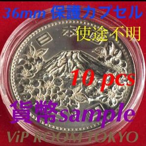 #36mmカプセル #保護カプセル 10 個 36mm 内径 プラスチック製#viproomtokyo#1964東京五輪等