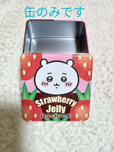 ☆ちいかわ☆ チロルチョコ缶 缶のみ
