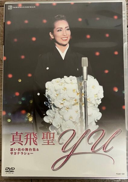 美品!真飛聖 退団記念DVD yu