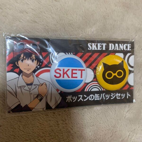 スケットダンス * 缶バッジ セット