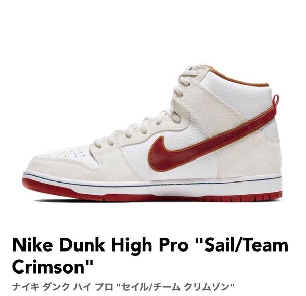 極美品 Nike Dunk High Pro 28cm