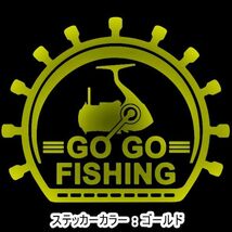 ★千円以上送料0★10×8cm【GO GO FISHING】釣り、フィッシング、アングラー、車のリアガラス、オリジナルステッカー(4)_画像4