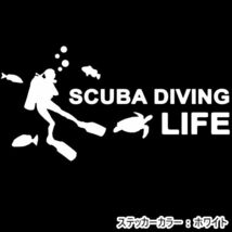 ★千円以上送料0★30×15cm【SCUBA DIVING LIFE】スキューバダイビング、潜水オリジナルステッカー(4)_画像6