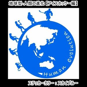 ★千円以上送料0★11×10.4cm地球型-人類の進化【アイスホッケー編】オリジナルステッカー(4)