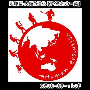 ★千円以上送料0★21×20cm地球型-人類の進化【アイスホッケー編】オリジナルステッカー(2)