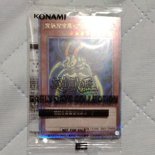 遊戯王アーリデイズコレクション限定究極完全体グレートモス未開封
