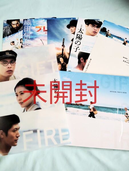 未開封!三浦春馬出演 映画「太陽の子」オフィシャルフォトブック&クリアファイル」 柳楽優弥・有村架純