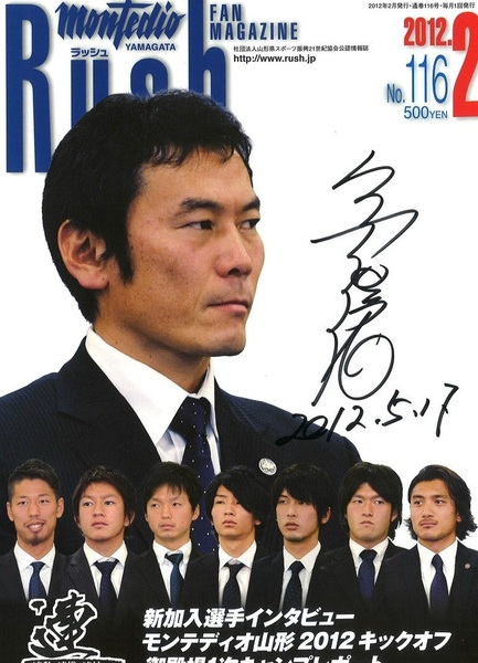 直筆サイン入 「奥野僚右監督」 表紙 モンテディオ山形 「Rush」 2012.2 No.116