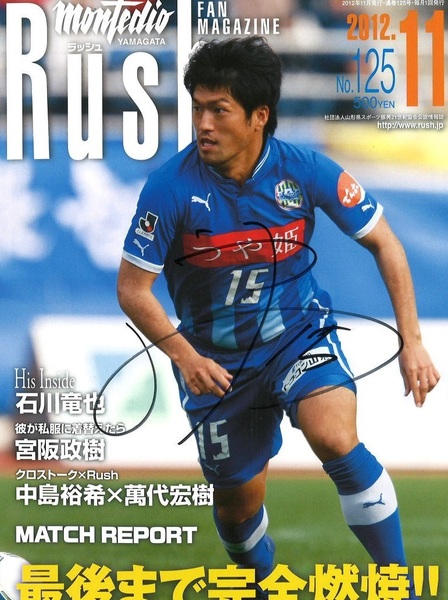 直筆サイン入り 「宮阪雅樹選手」 表紙 モンテディオ山形 「Rush」 2012.11 No.125
