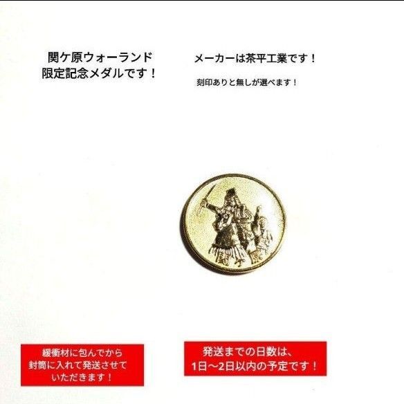 【関ケ原町】 【関ケ原の戦い】 【関ケ原ウォーランド】 【御当地】 【茶平工業】 限定 記念メダル アンティーク オーダ用